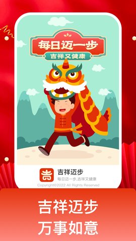 吉祥迈步直装版图2