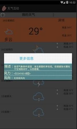 天气互动官方版图1