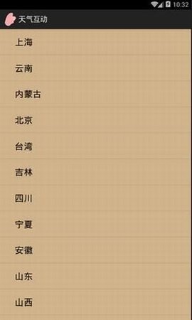 天气互动官方版图2