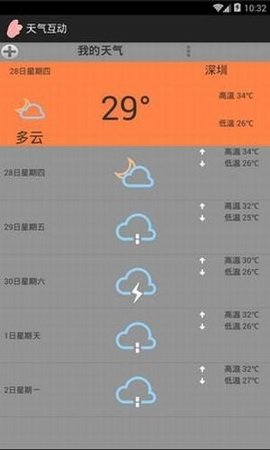 天气互动官方版图3