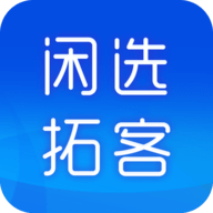 闲选拓客原版