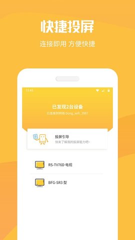 投屏工具最新版图1