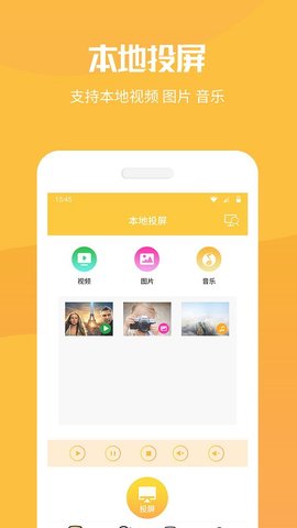 投屏工具最新版图3