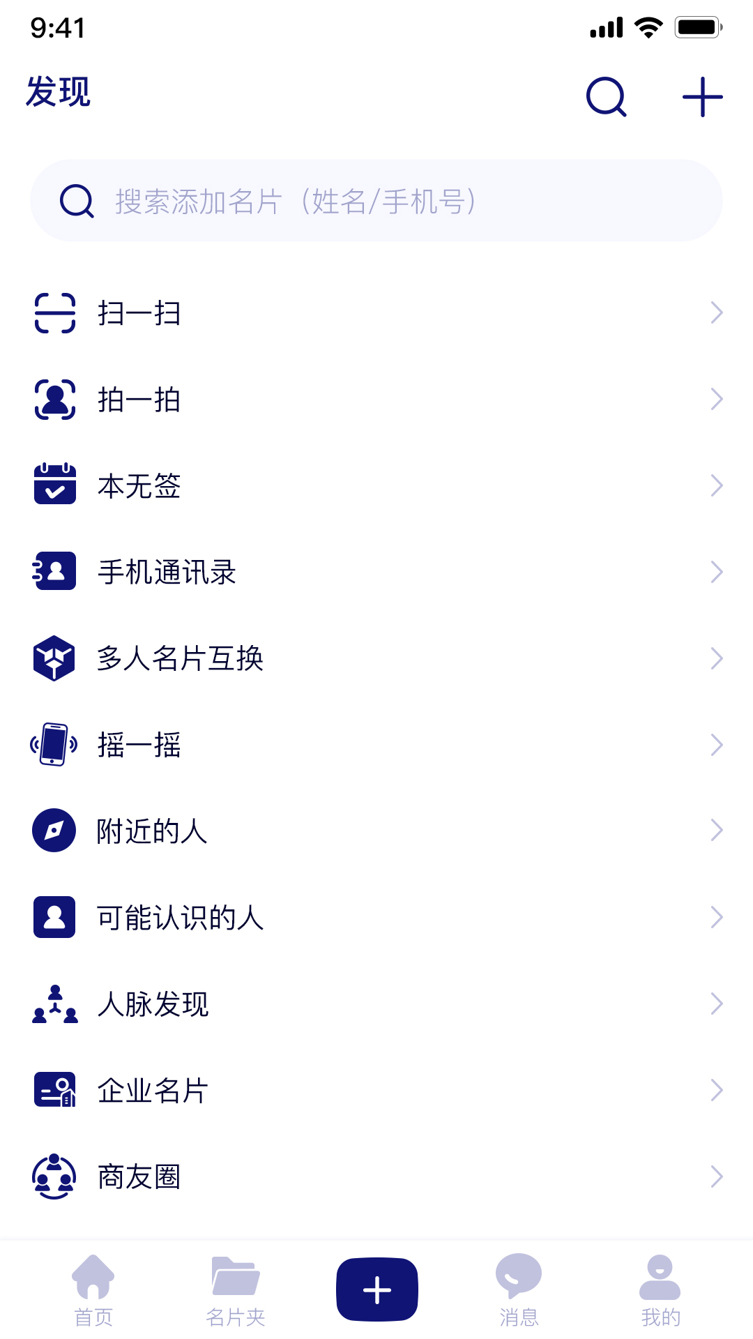 本无名片手机免费版图1