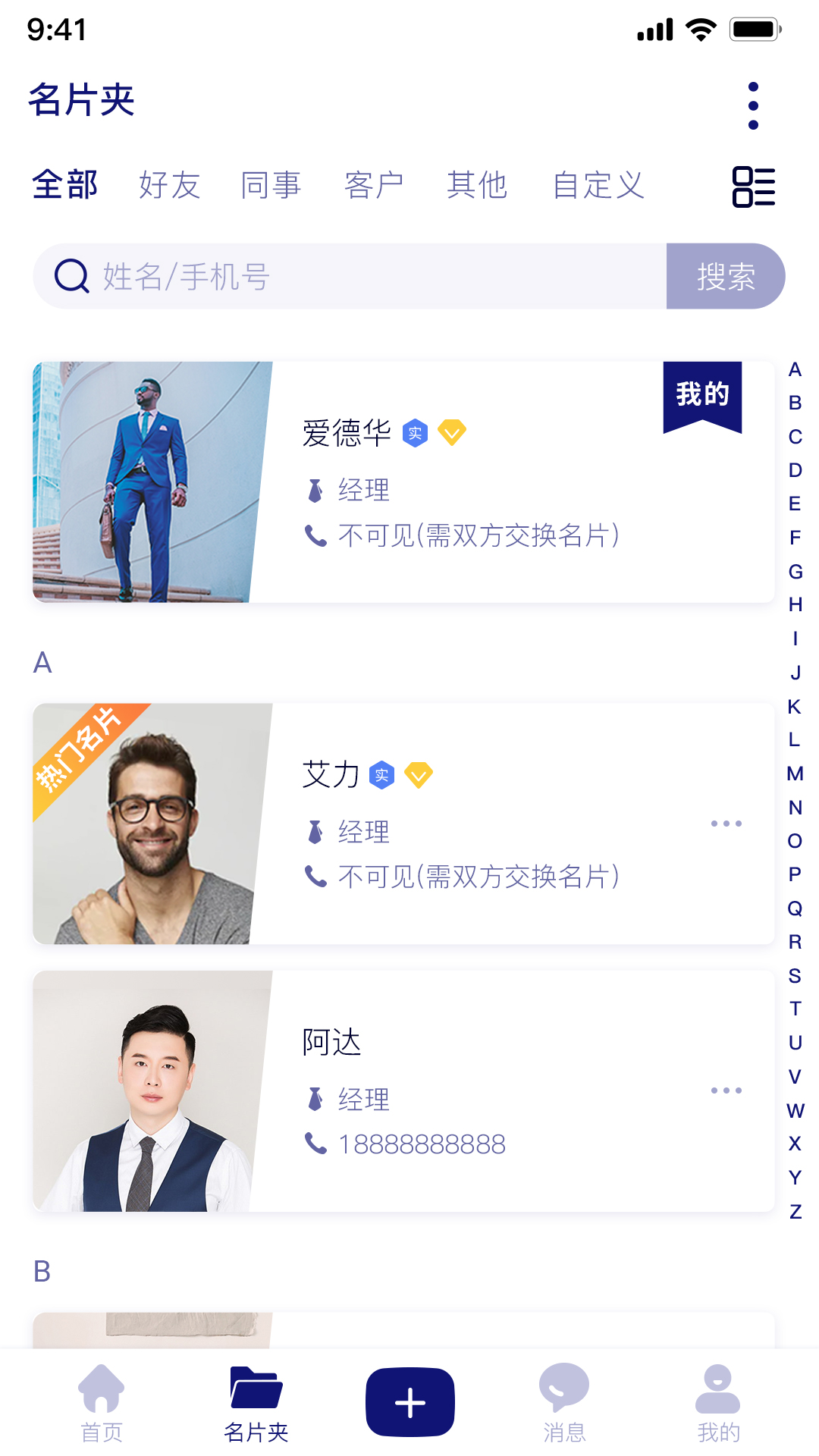 本无名片手机免费版图2