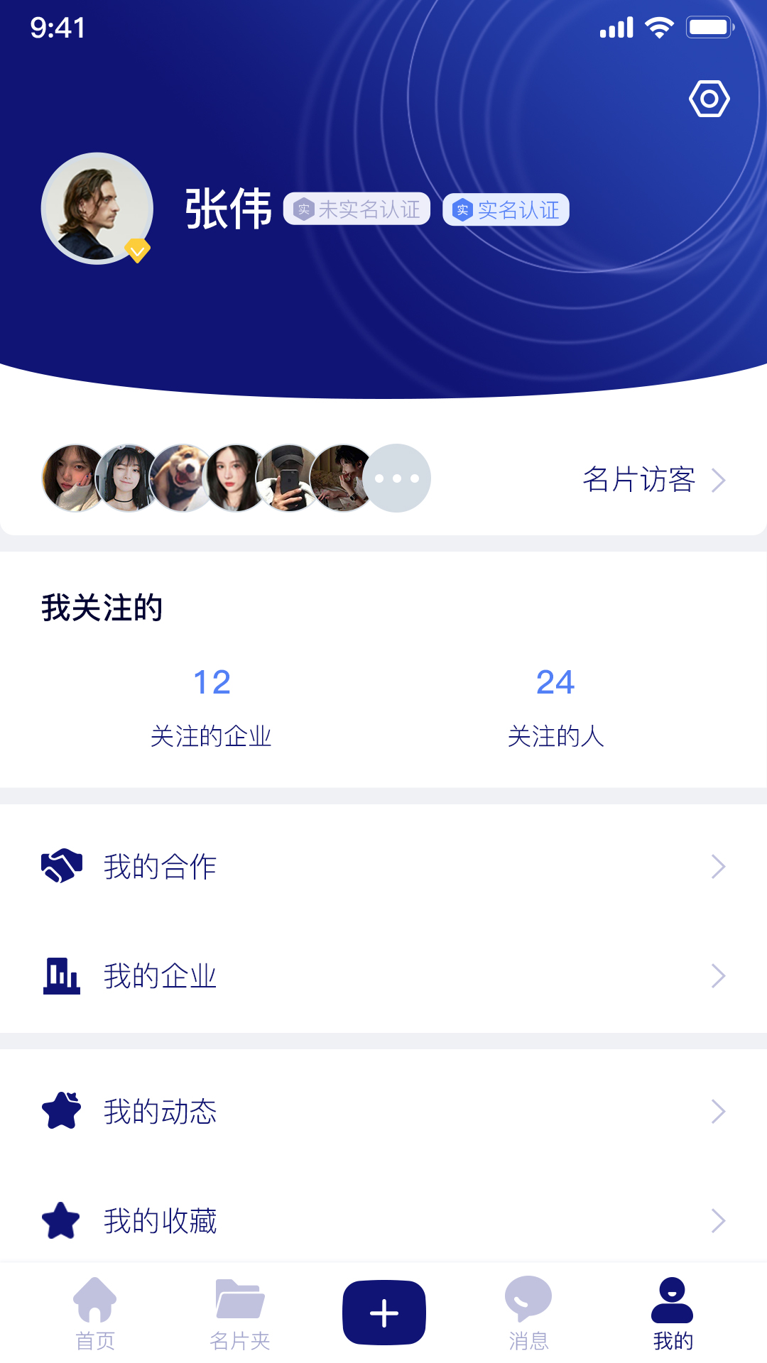 本无名片手机免费版图3