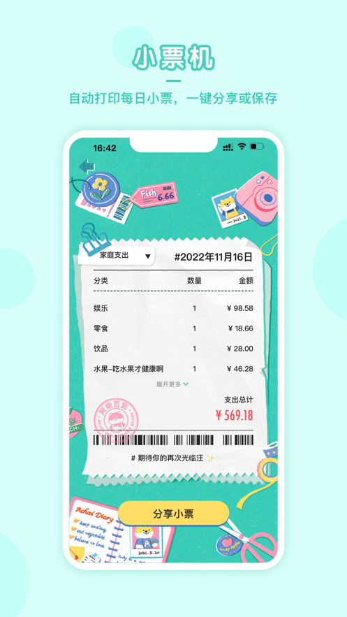 阿柴记账最新版图1