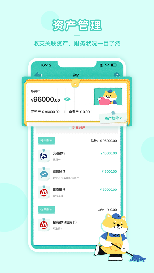 阿柴记账最新版图2