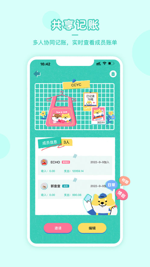 阿柴记账最新版图3