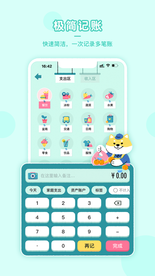 阿柴记账最新版图4
