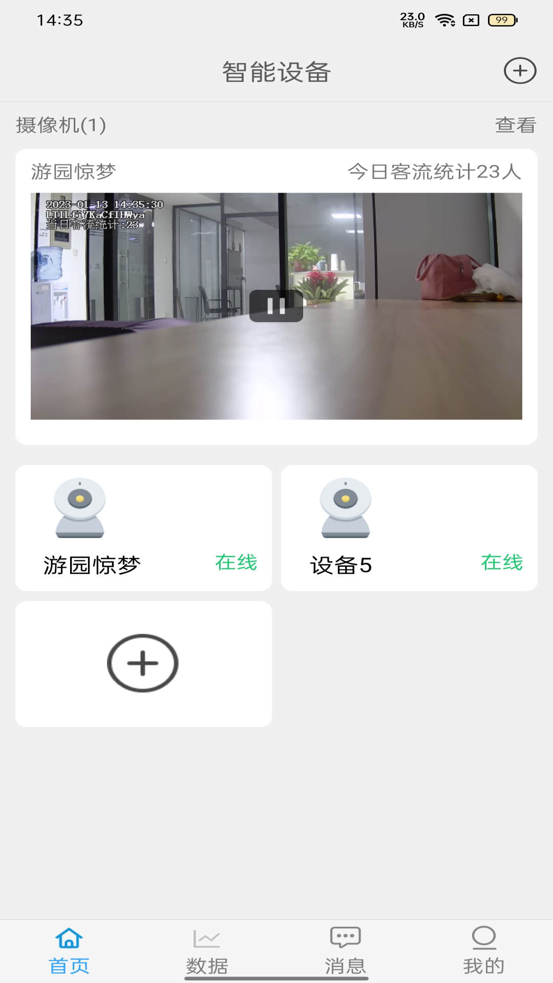 易视联安卓直装版图2