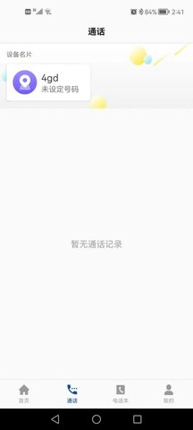 小飞守护官方最新版图2