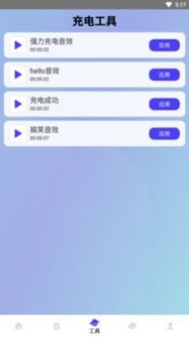 绿色满格充电安卓免费版图2