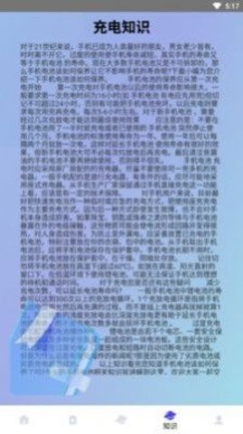 绿色满格充电安卓免费版图3