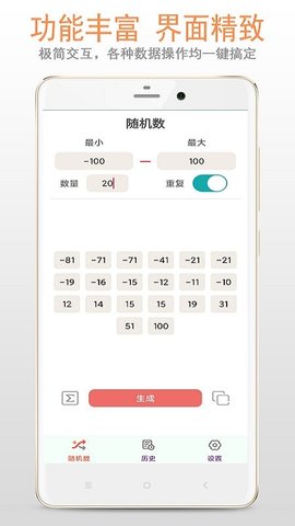 随机数正版图1