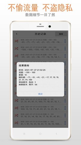 随机数正版图3