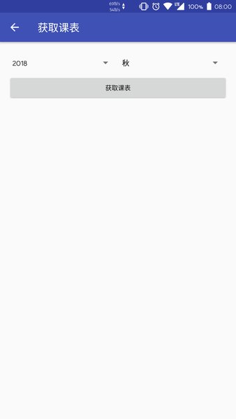 桂工课程表无广告版图1
