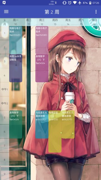 桂工课程表无广告版图2