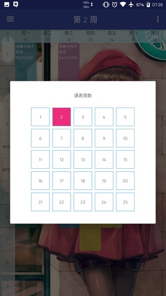 桂工课程表无广告版图3
