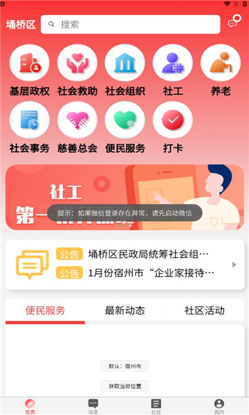 埇民通最新免费版图1