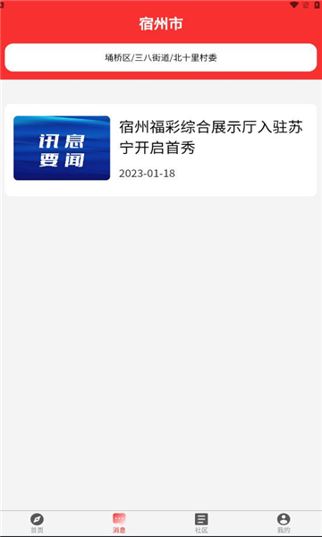 埇民通最新免费版图3