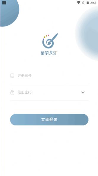 金笔艺汇免费版图1