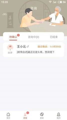歧黄医官医生端安卓官方版图2