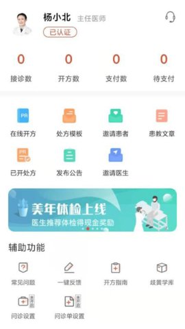 歧黄医官医生端安卓官方版图3