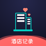 酒店记录查询手机免费版