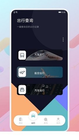 酒店记录查询手机免费版图3