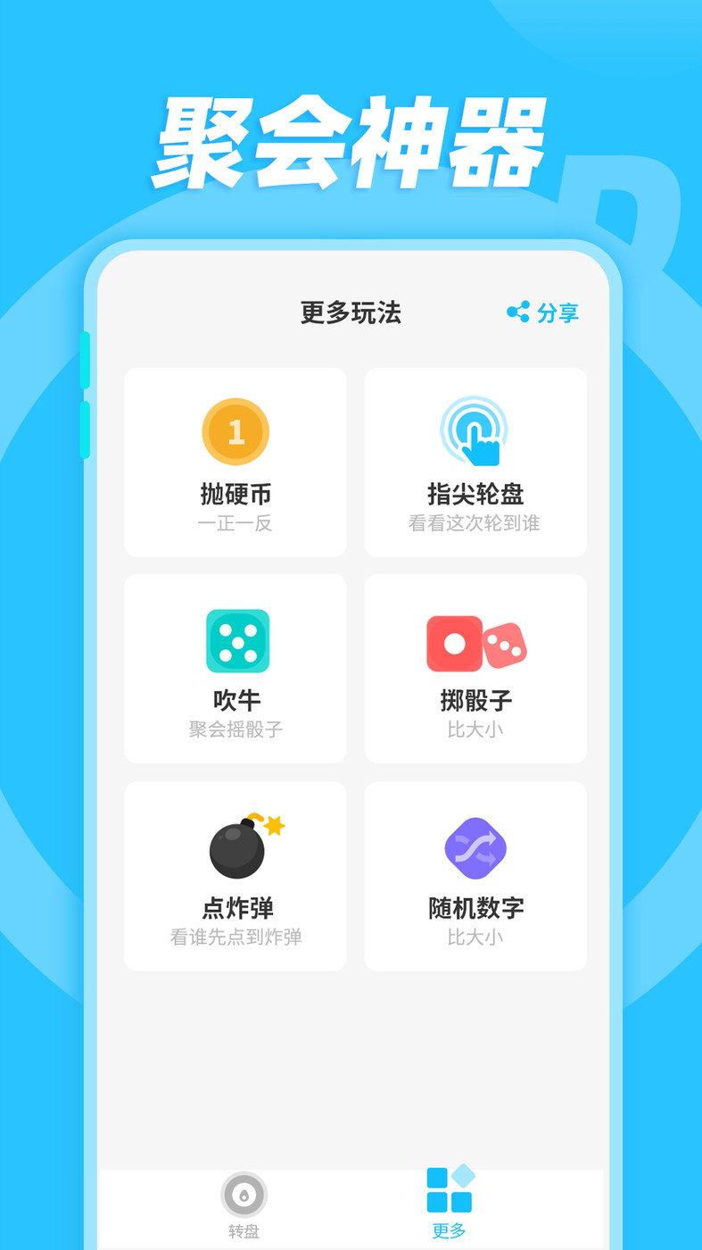 小决定和大转盘安卓版图1