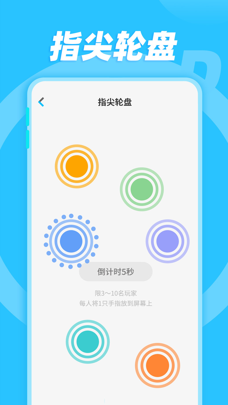 小决定和大转盘安卓版图3