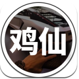 鸡仙国际服软件免费版