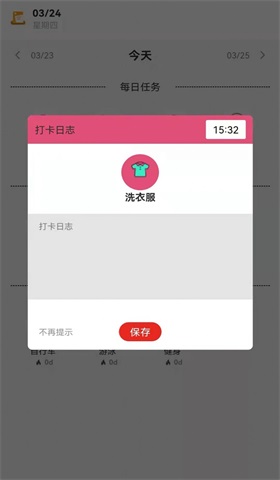 每日规划打卡原版图1