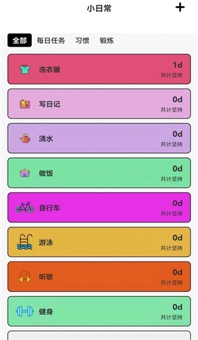 每日规划打卡原版图2