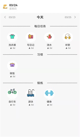 每日规划打卡原版图3