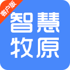 智慧牧原手机免费版