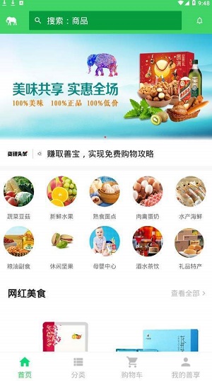 善享无广告版图3