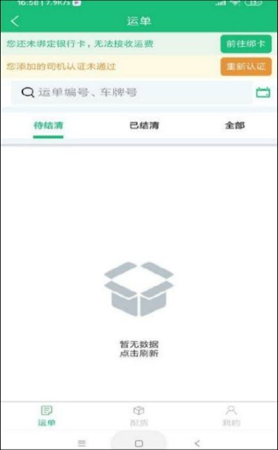 惠捷速运安卓直装版图2