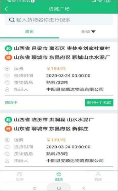 惠捷速运安卓直装版图3