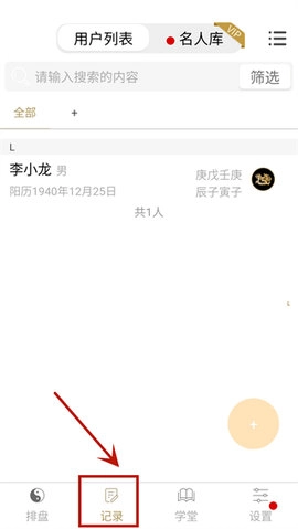 问真八字手机正版图3