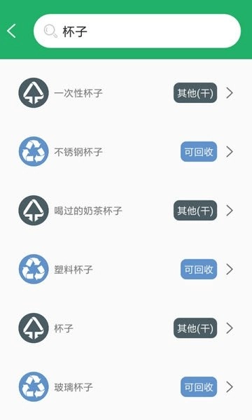 大师教垃圾分类官方最新版图1