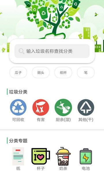 大师教垃圾分类官方最新版图2