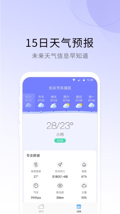 365冷暖天气官方最新版图2