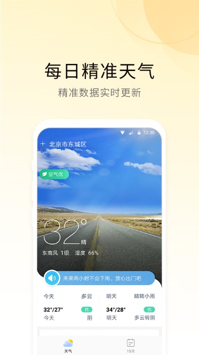 365冷暖天气官方最新版图3