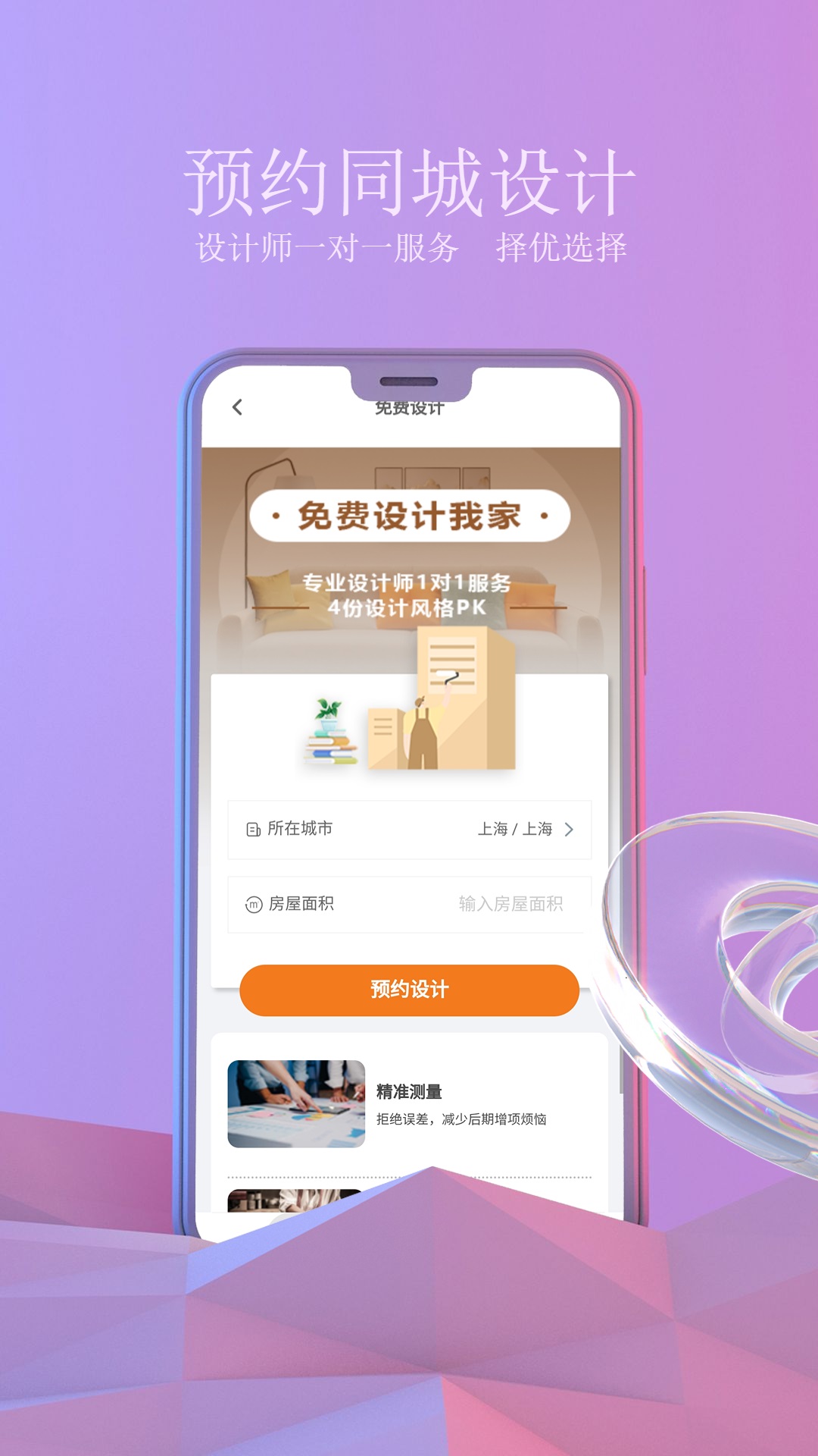 壹品装修通用版图1