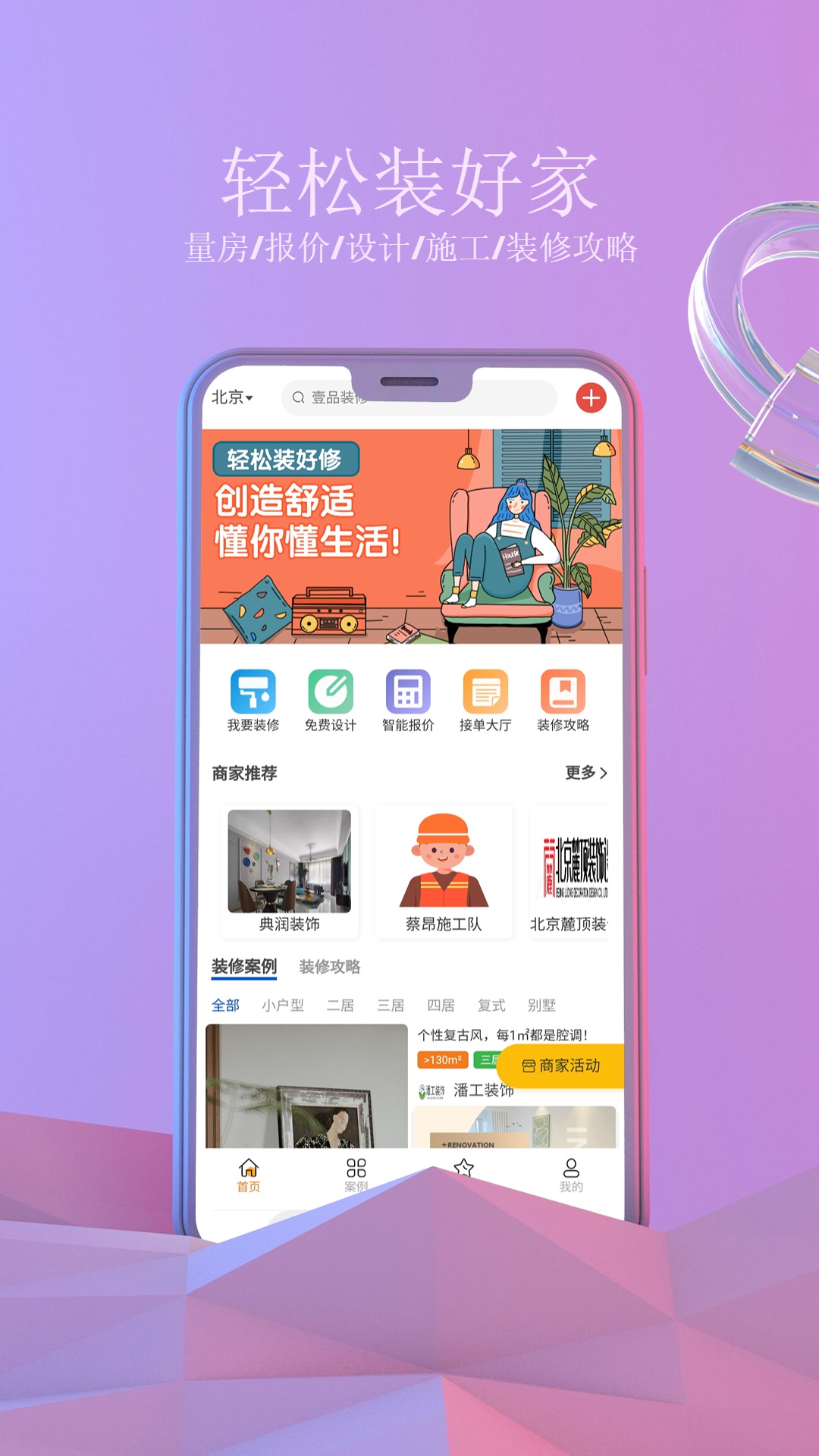 壹品装修通用版图2