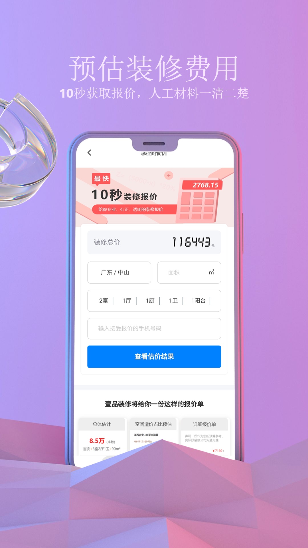 壹品装修通用版图3