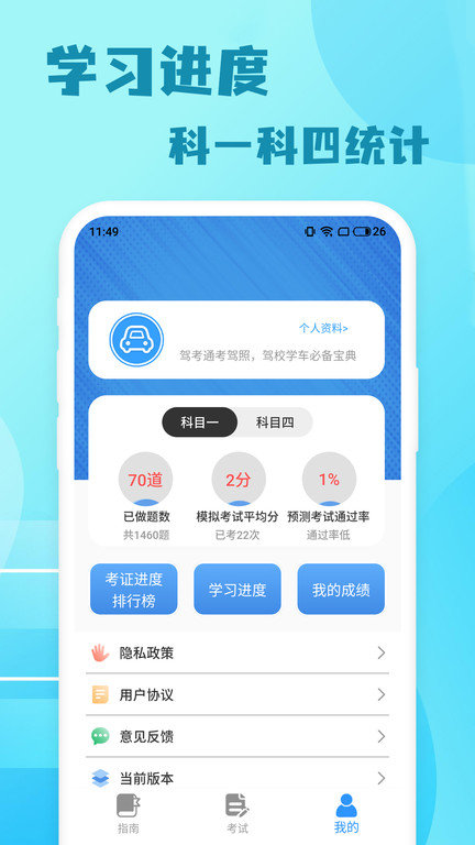 米度驾照考试最新版图2