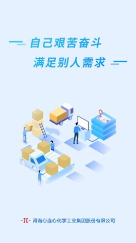 心连心物流官方版图1